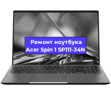 Замена кулера на ноутбуке Acer Spin 1 SP111-34N в Новосибирске